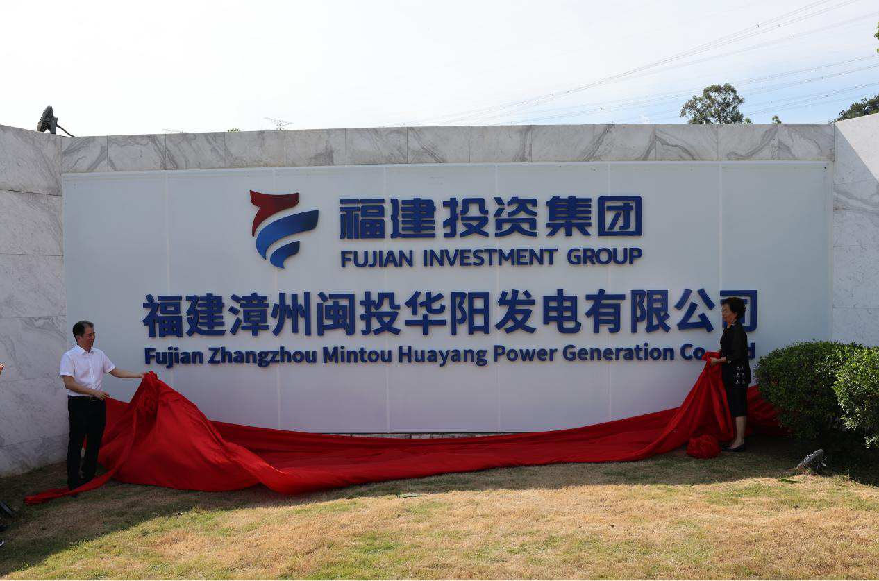 77779193永利(中国)集团正式接管漳州后石电厂 奋力谱写两岸能源合作新篇章