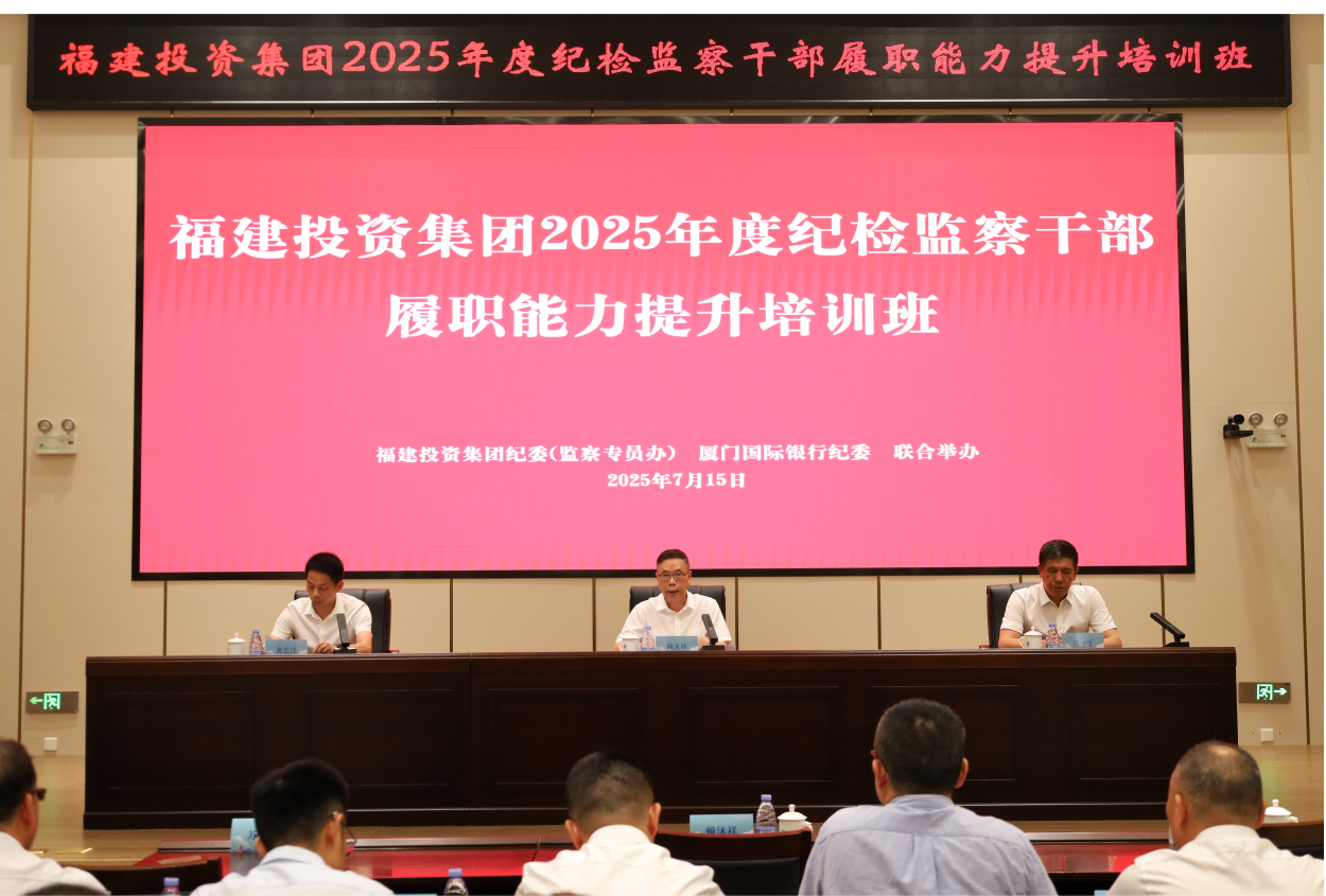 77779193永利(中国)集团举办纪检监察干部履职能力提升培训班